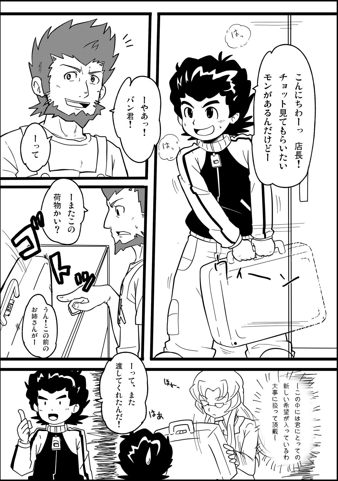 Mono Kore page 12 full