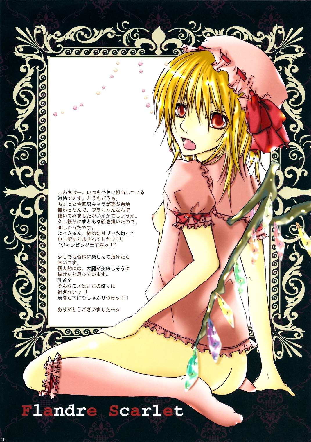 Aya no Sanka page 11 full