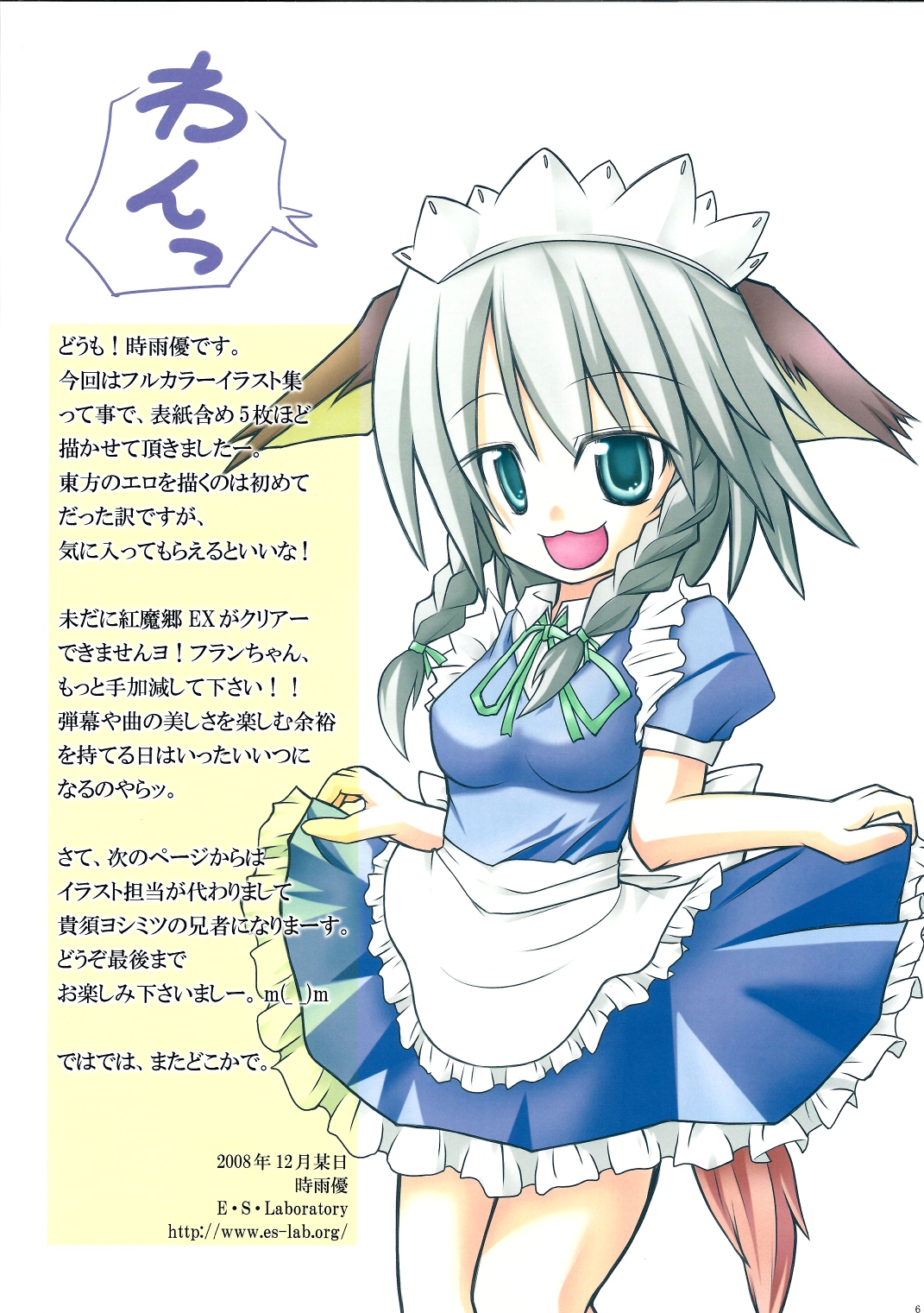Aya no Sanka page 6 full