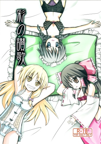 (C75) [Gekkouchuu (Yokoyama Kouji, Takasu Yoshimitsu, Shigure Yuu)] Aya no Sanka (Touhou Project) cover