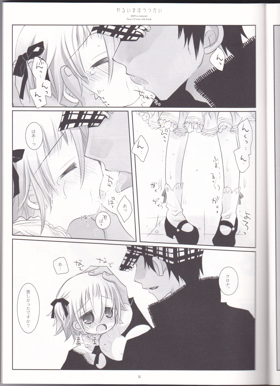 Warui Mahoutsukai page 11 full