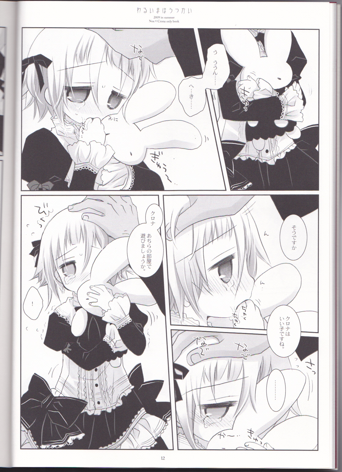 Warui Mahoutsukai page 12 full