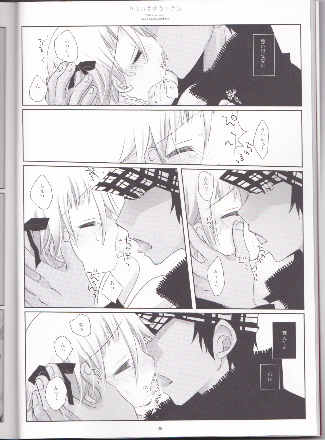 Warui Mahoutsukai page 8 full