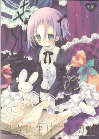 (C76) [CHRONOLOG (Sakurazawa Izumi)] Warui Mahoutsukai (Soul Eater) cover