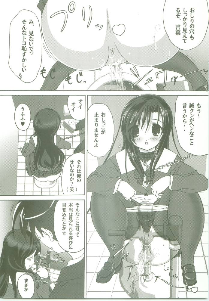 Kotonoha no Ana page 7 full