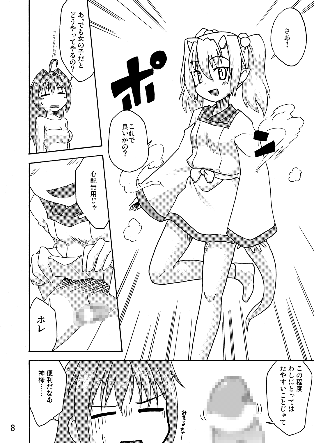Hajimaru! page 7 full