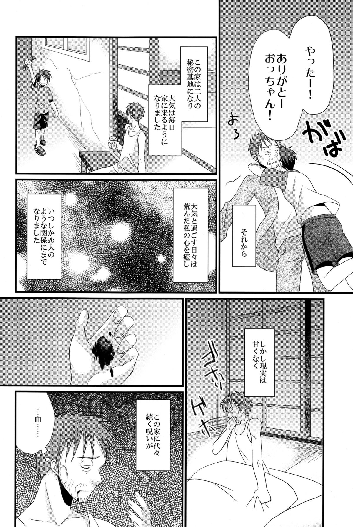 Mirai Shounen page 10 full