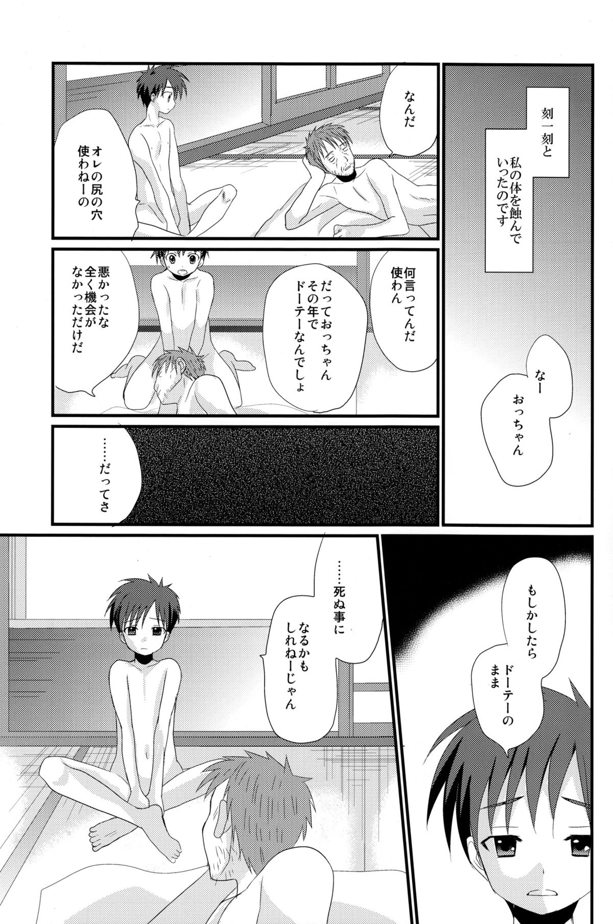Mirai Shounen page 11 full