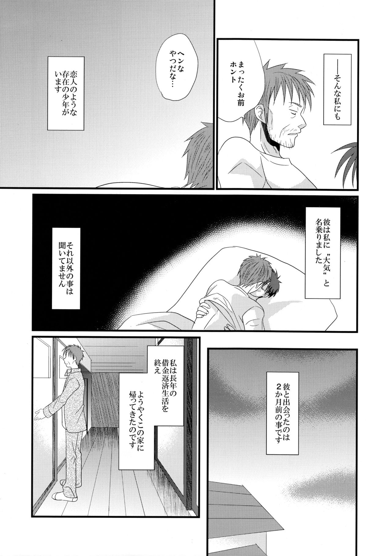 Mirai Shounen page 7 full