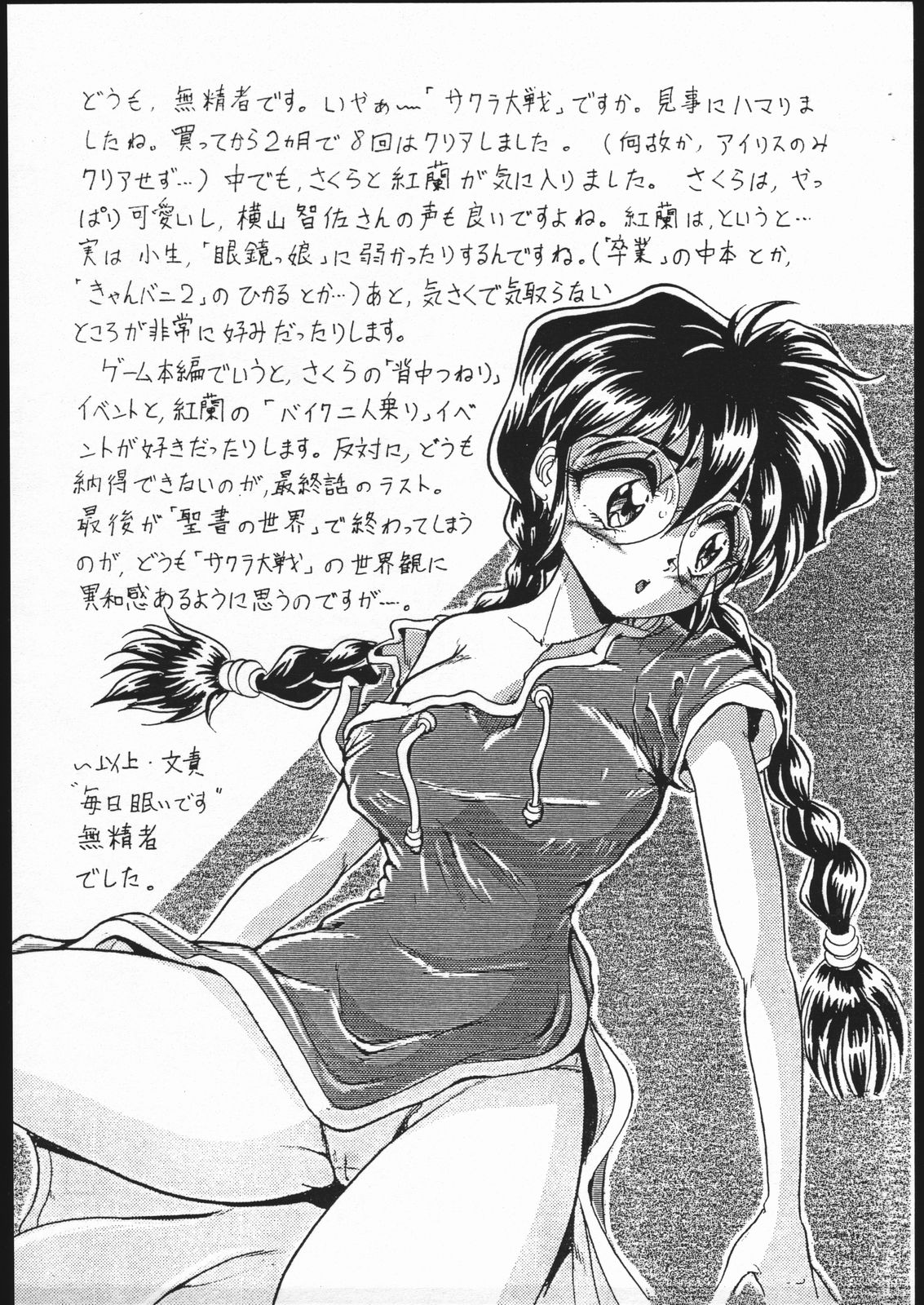 Ebisu Taisen page 11 full
