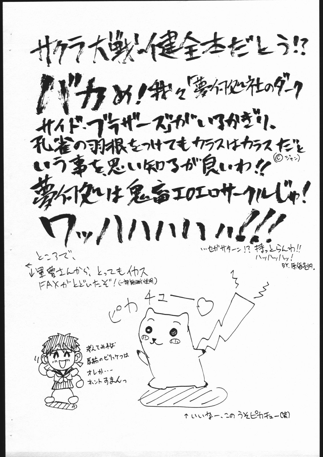 Ebisu Taisen page 12 full