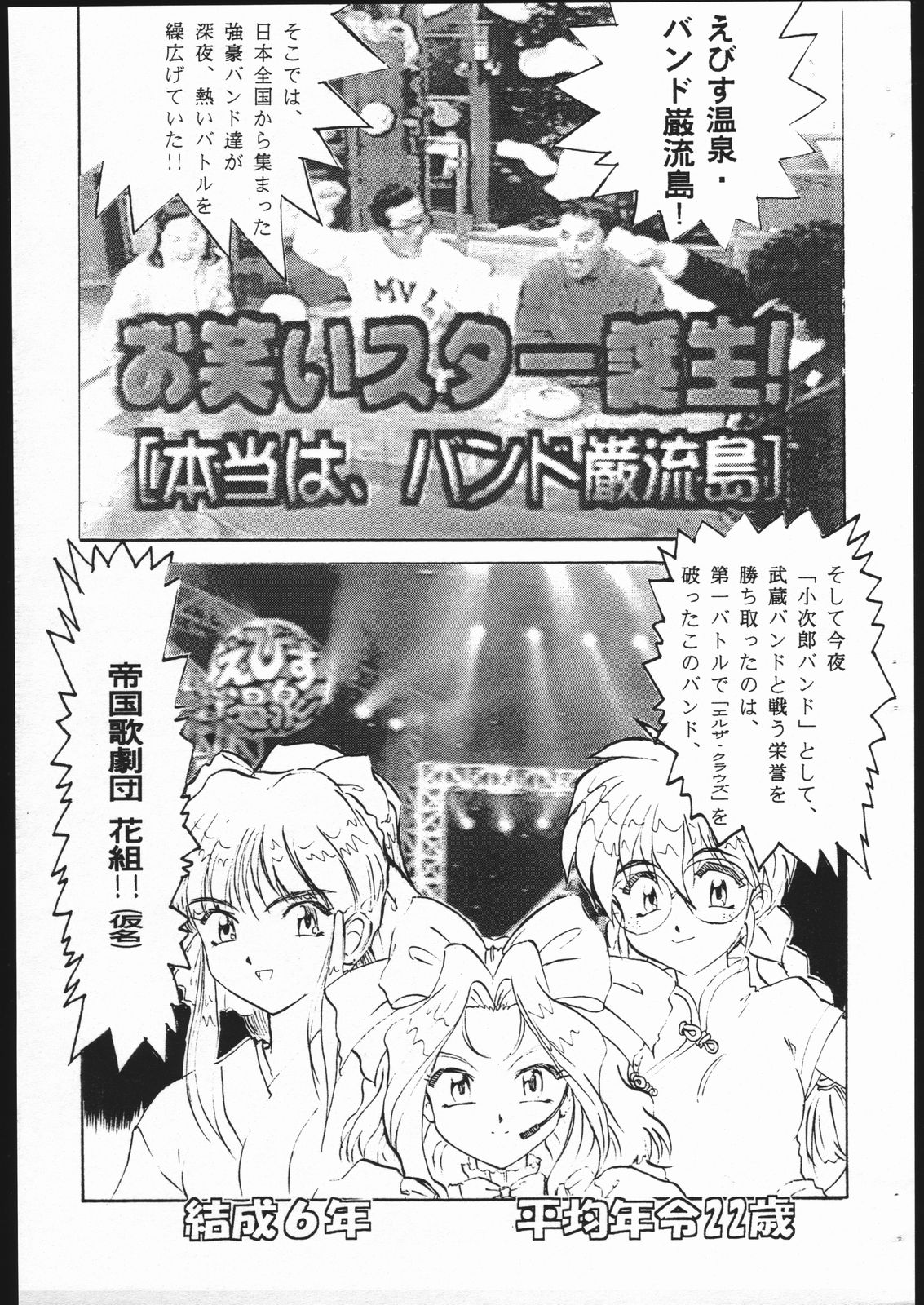 Ebisu Taisen page 5 full