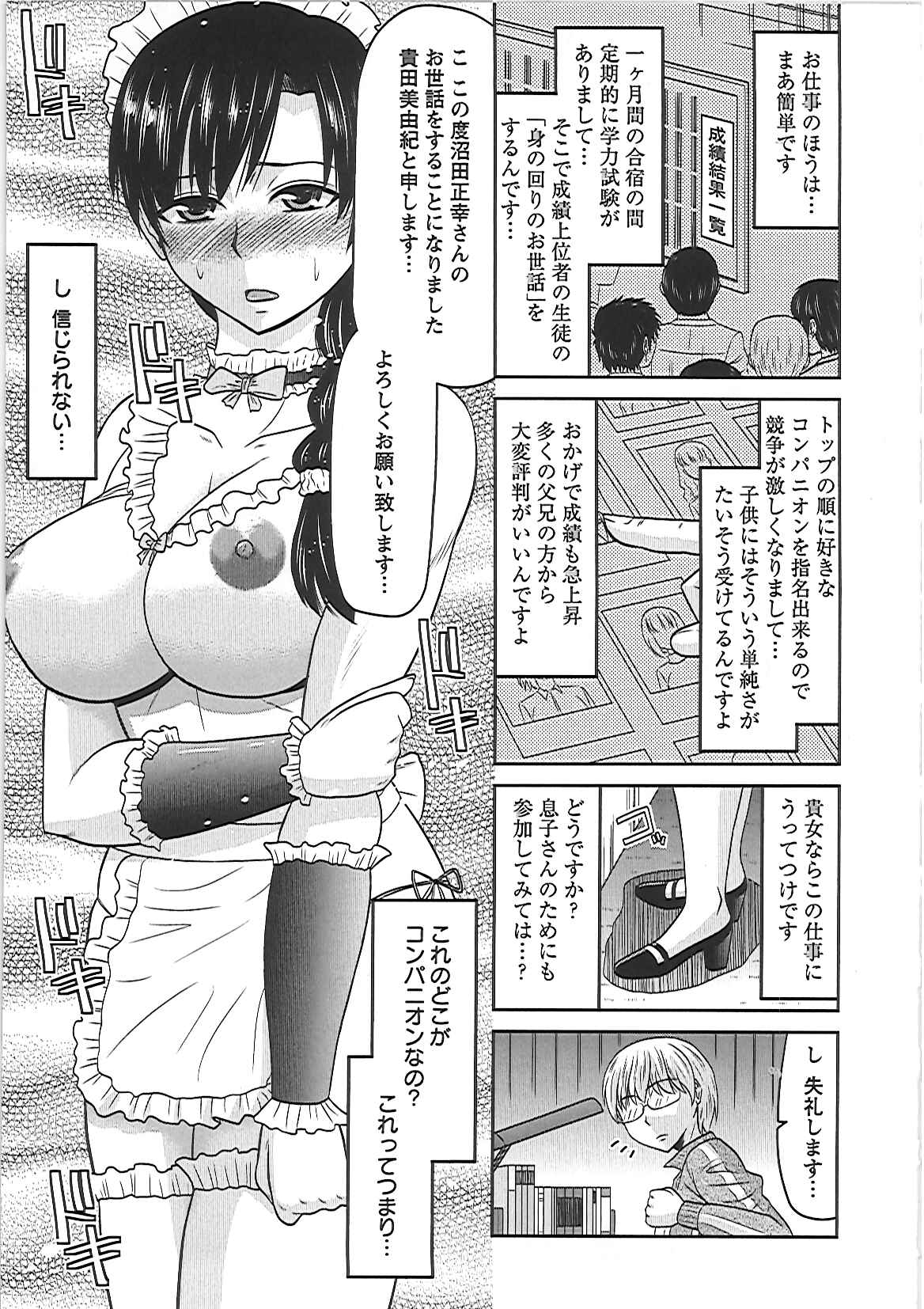 Ryousai Nikudo page 12 full