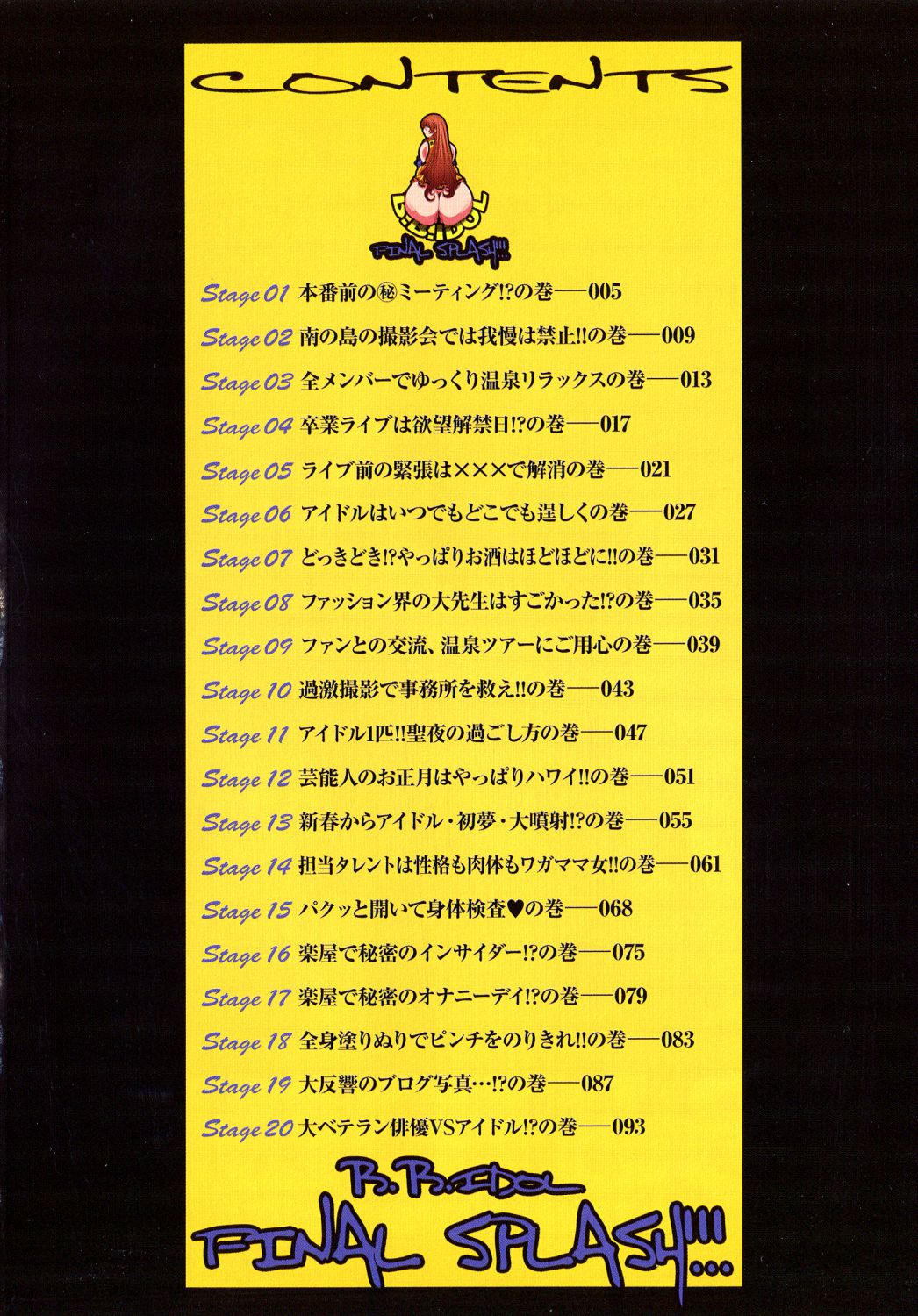 B☆B☆IDOL Final Splash!!! page 4 full