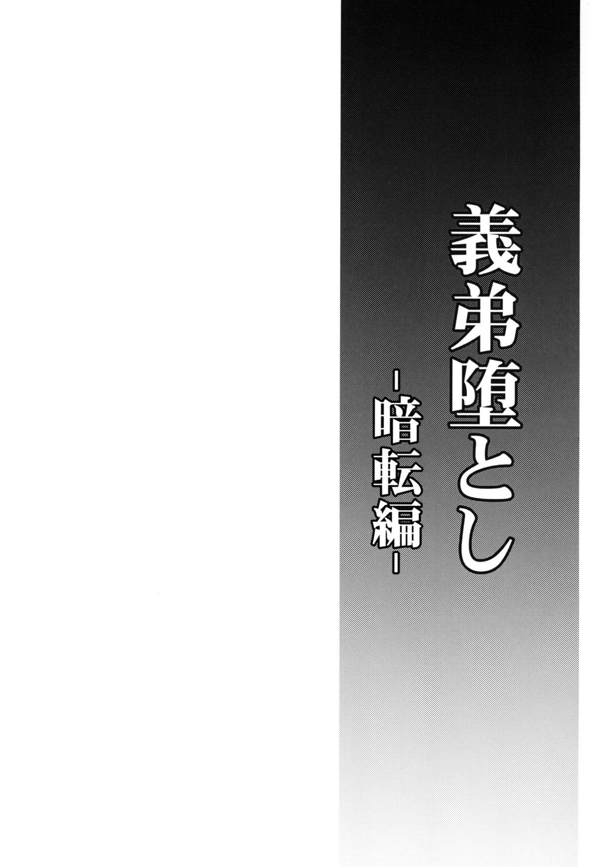 Gitei Otoshi -Anten Hen- page 3 full