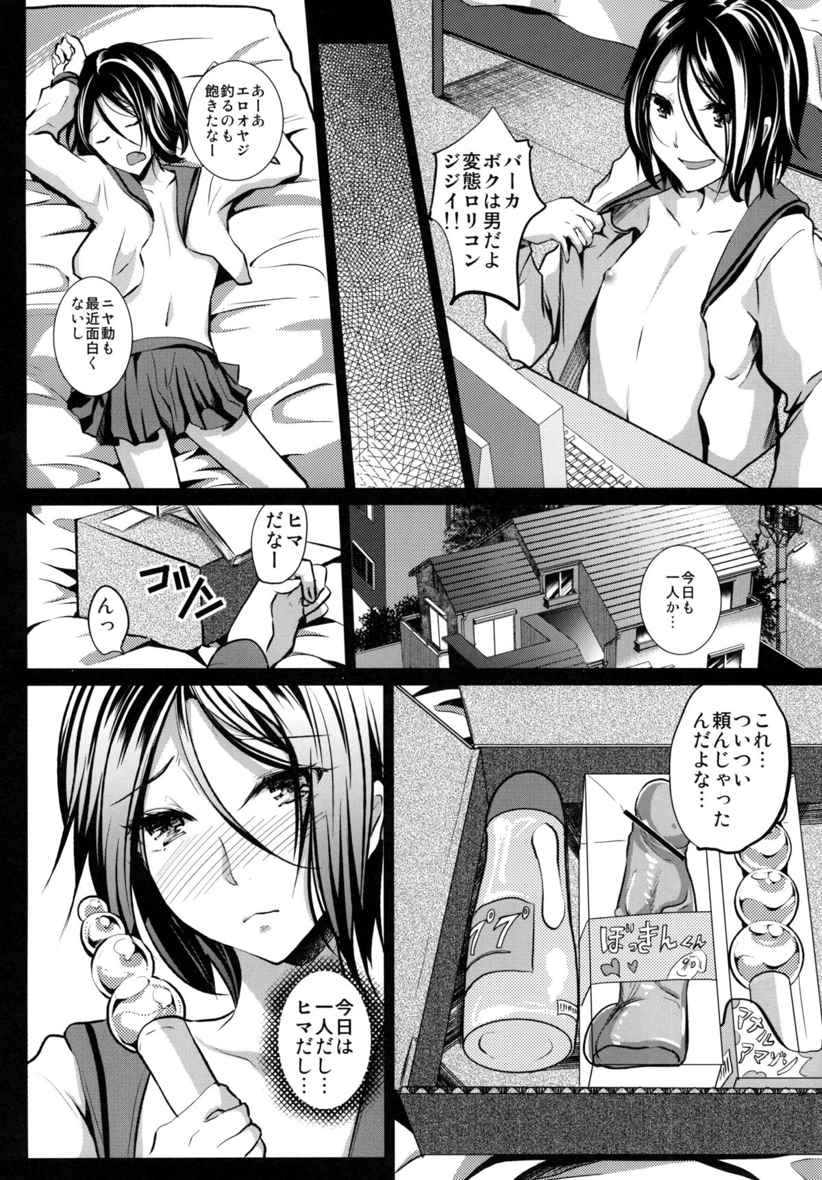 Gitei Otoshi -Anten Hen- page 8 full