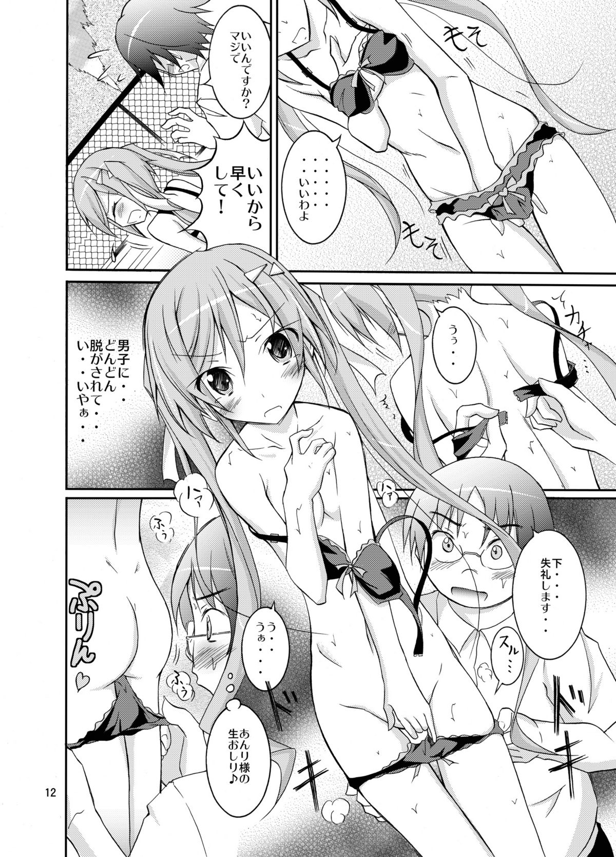 Kyou no Taiiku wa Zenra Suiei 3 page 11 full