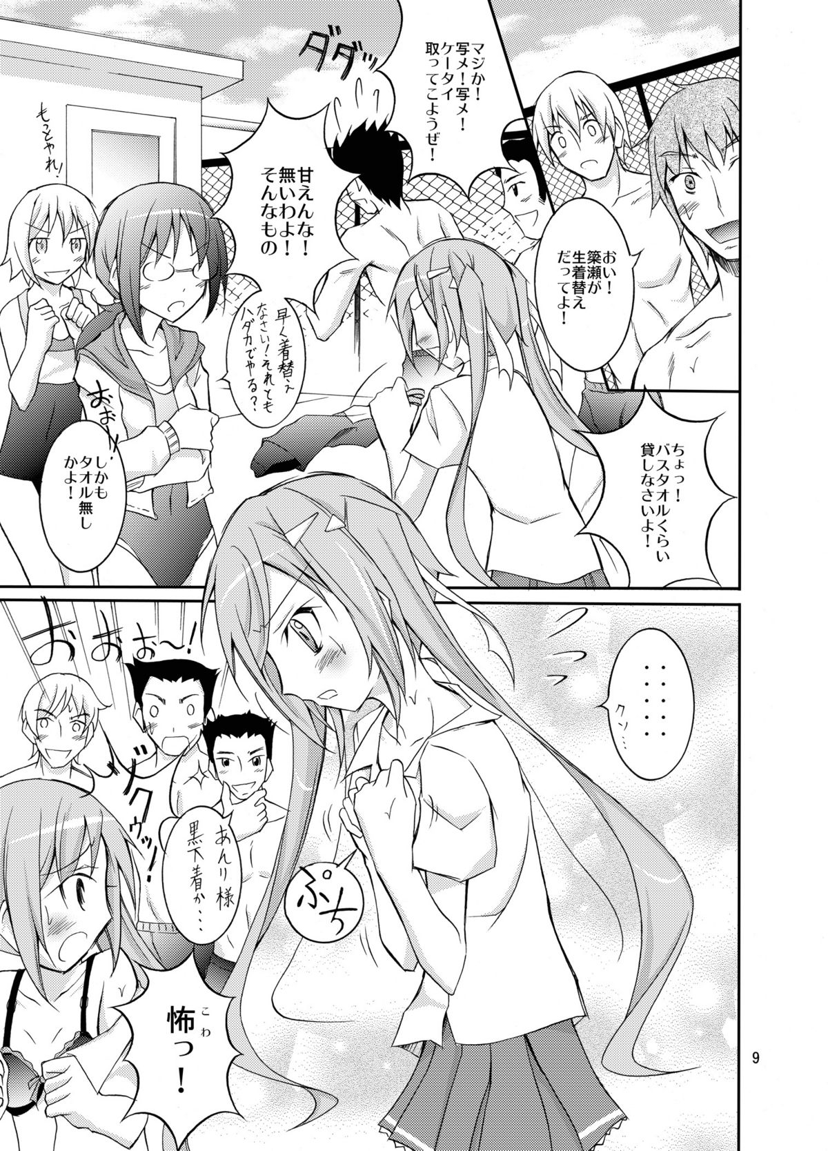 Kyou no Taiiku wa Zenra Suiei 3 page 8 full
