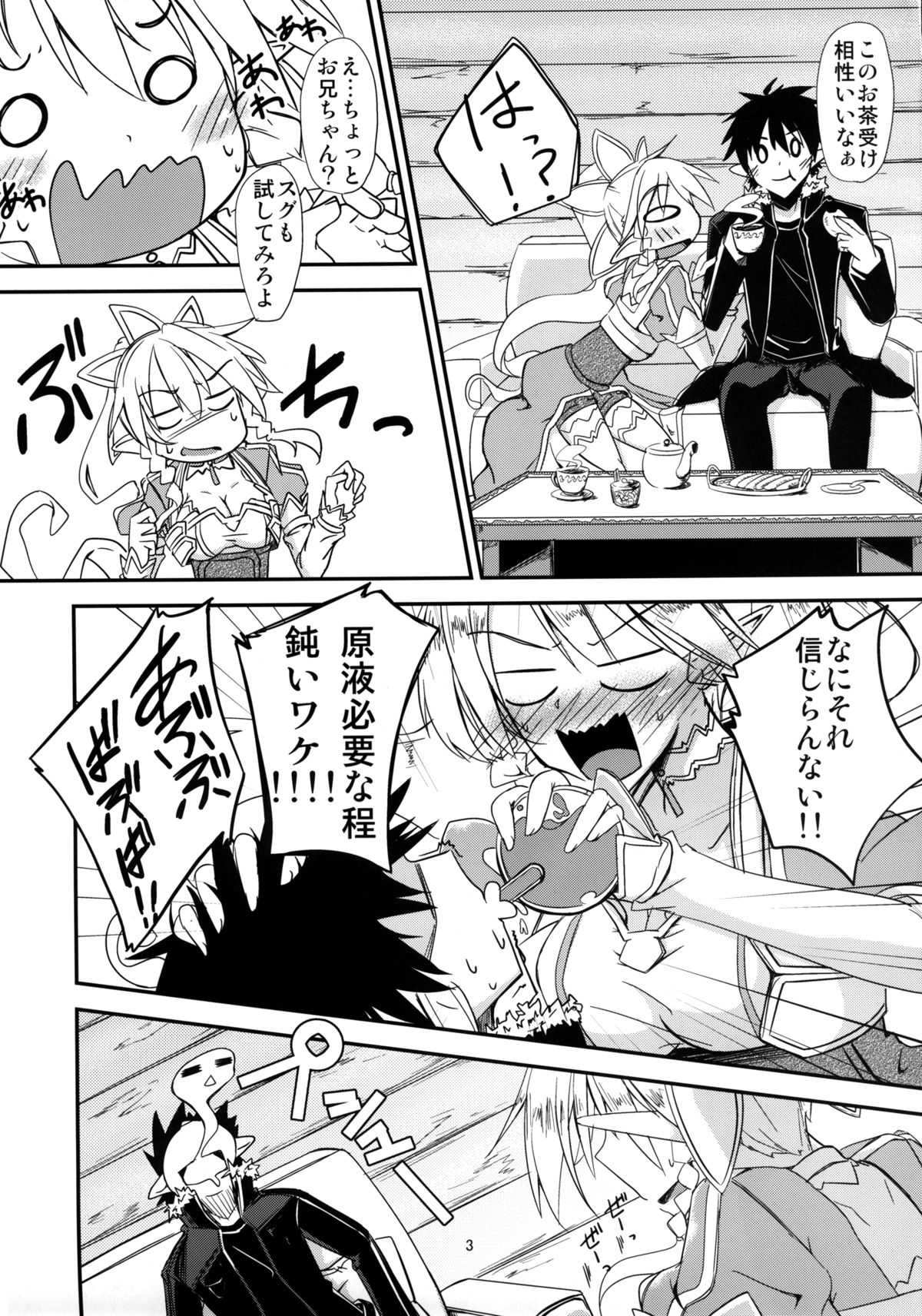 Aitsu ni Lyfa ga Oomori no Biyaku o Moru Hon page 4 full