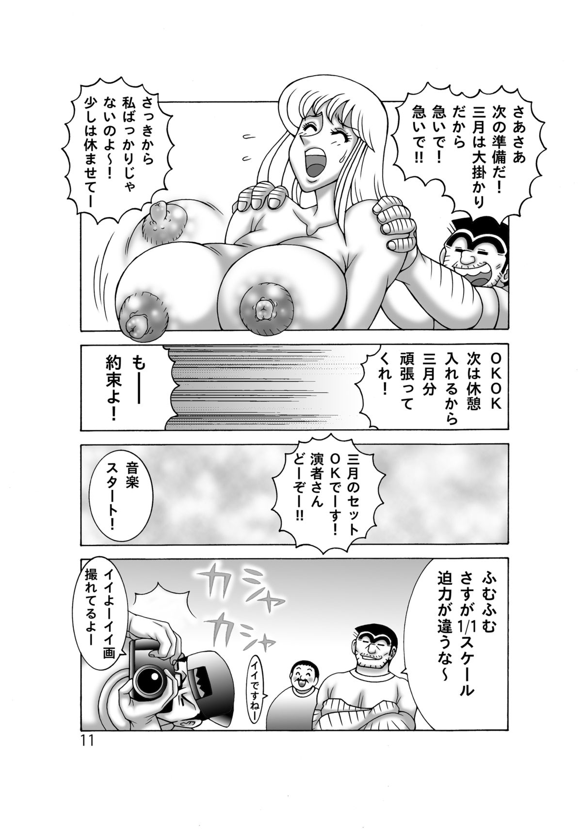 Kochikame Dynamite 12 page 11 full