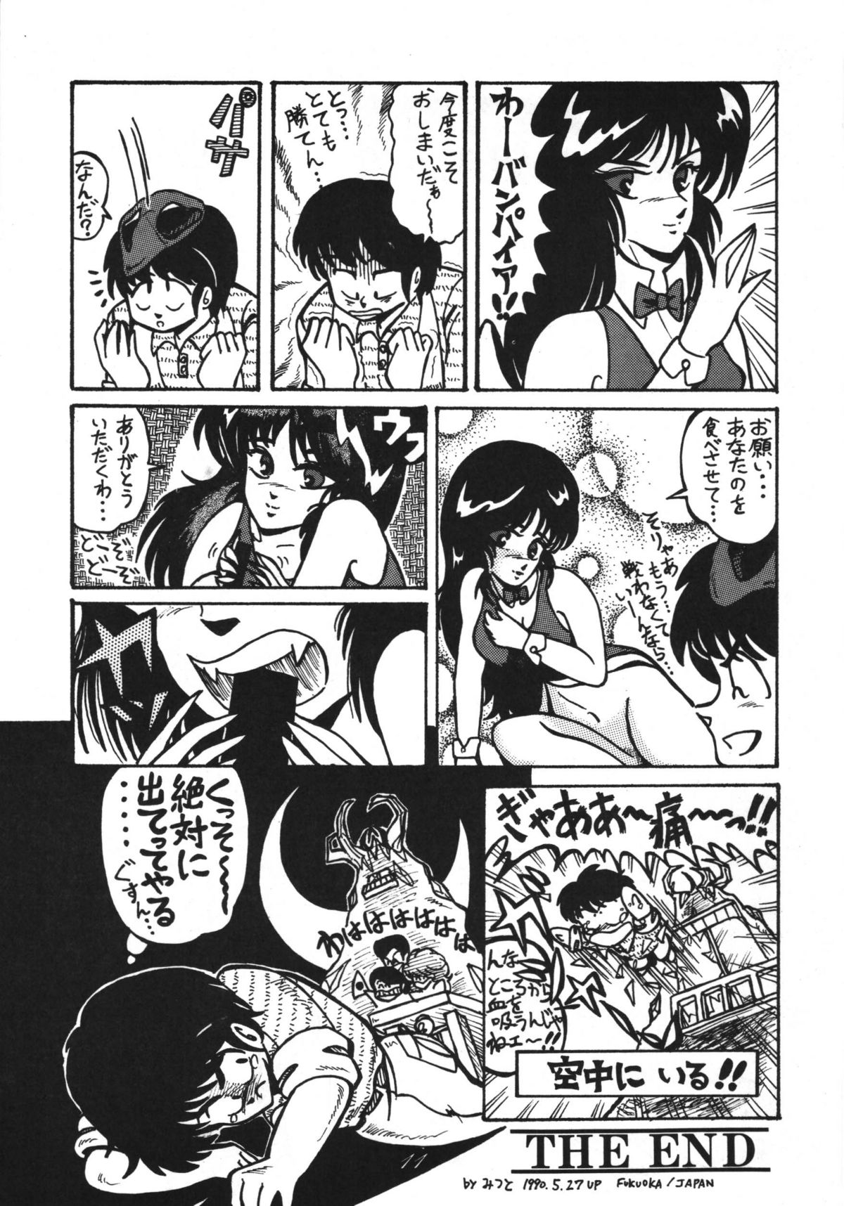 Distorted Ouroboros page 11 full