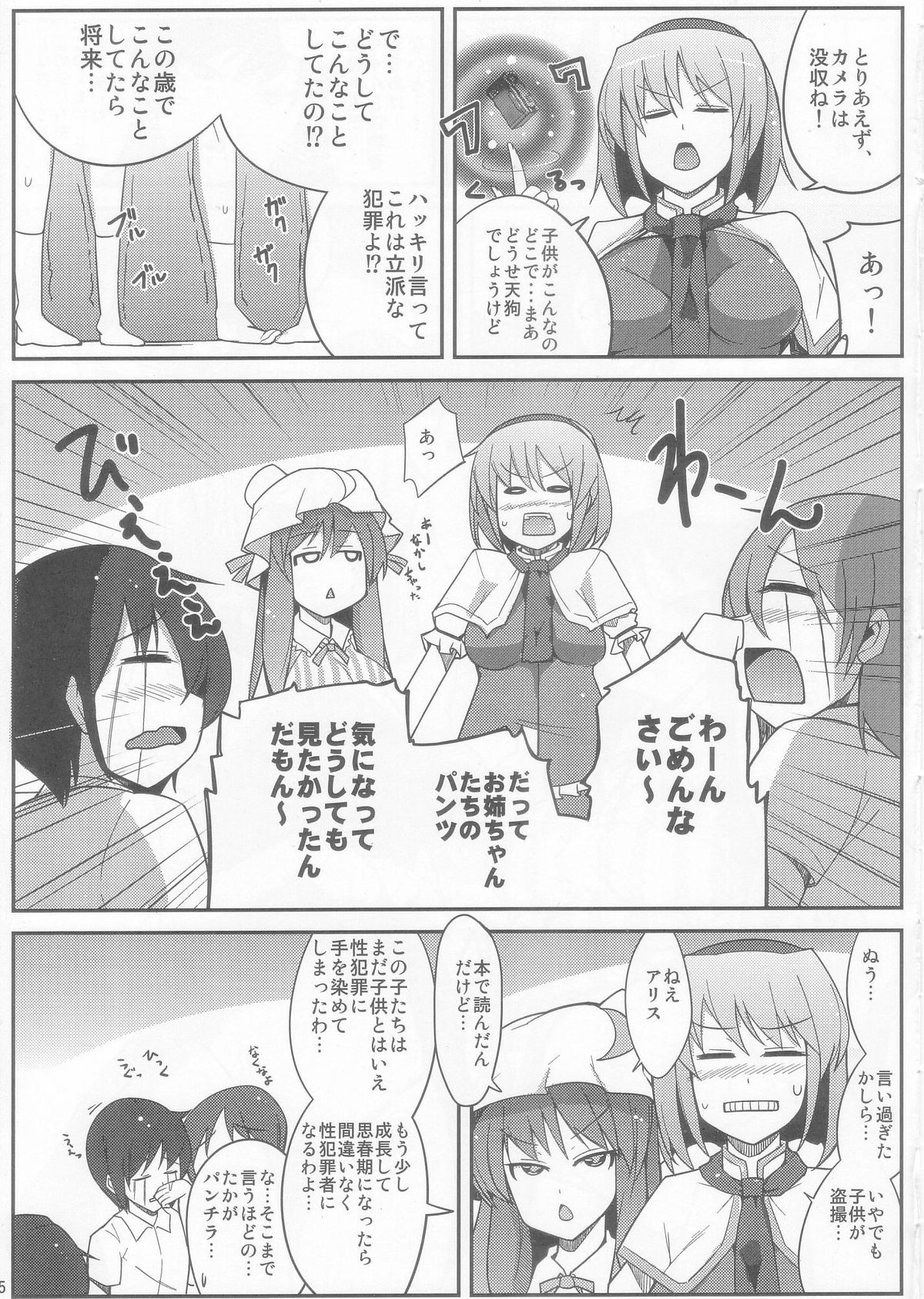 Alice to Patchouli ni Osowaru Tadashii Seikyouiku page 5 full