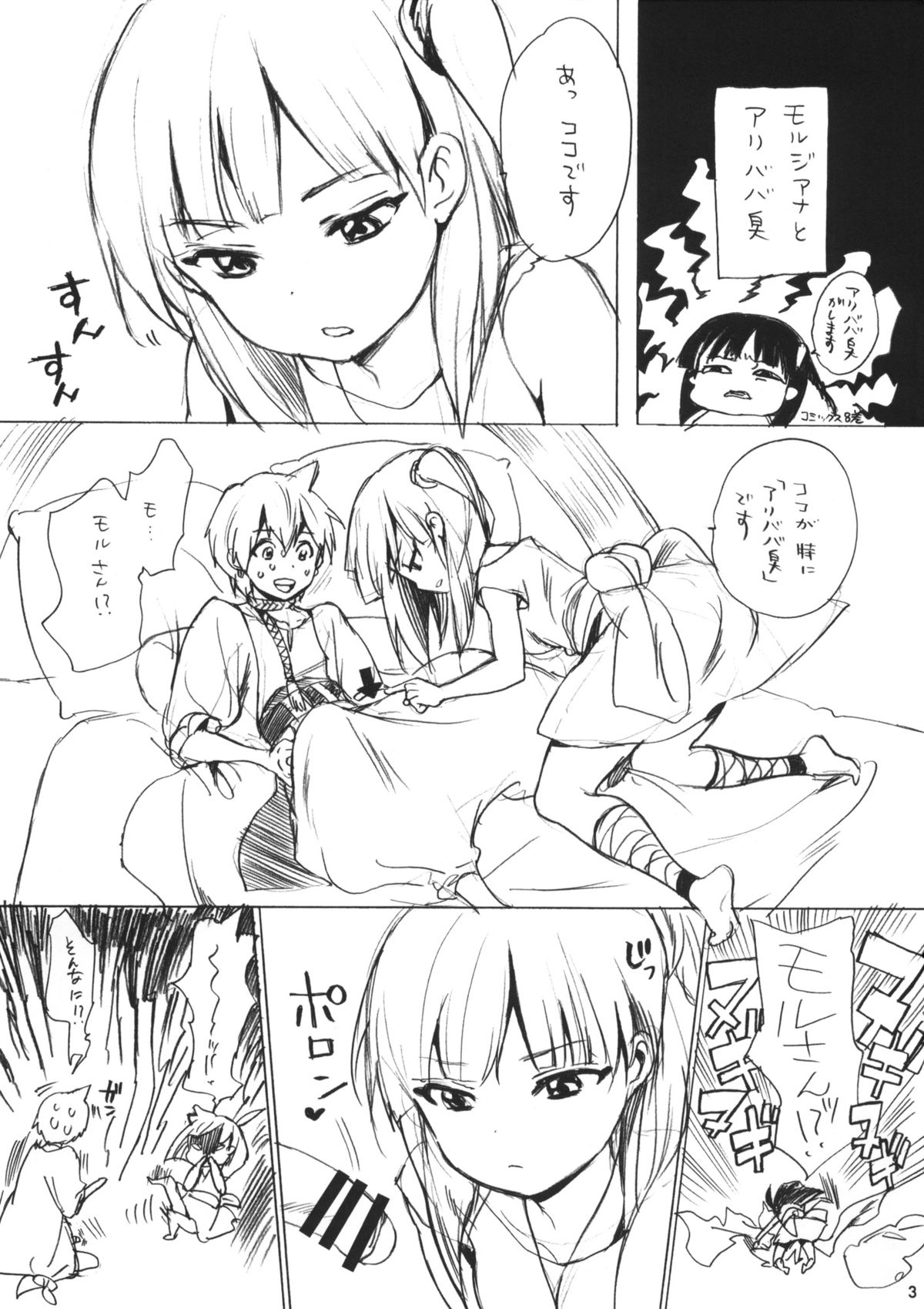 Ali Baba Shuu ga Shimasu page 3 full