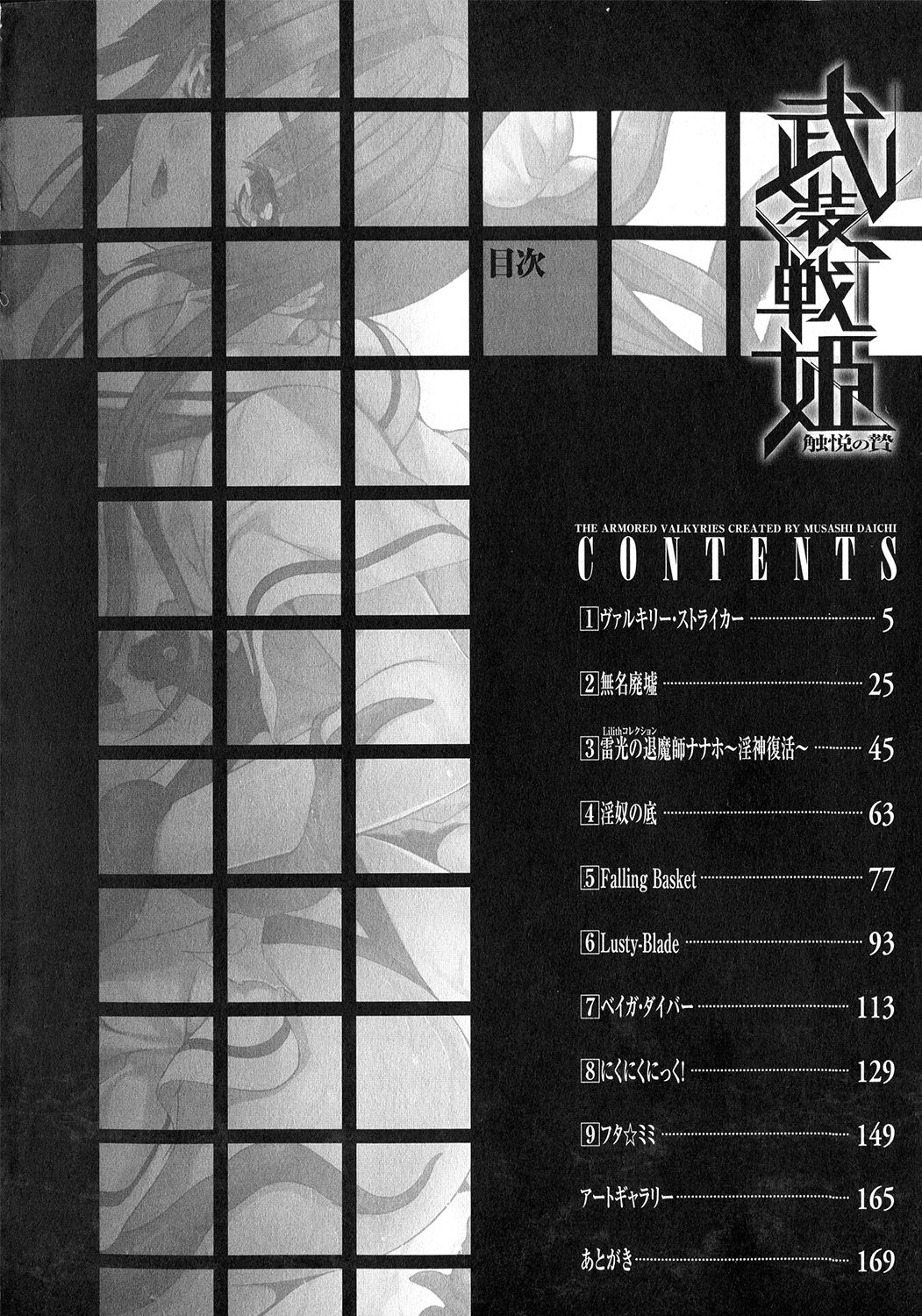 Busou Senki ~Shokuetsu no Nie~ - The Armored Valkyries page 4 full