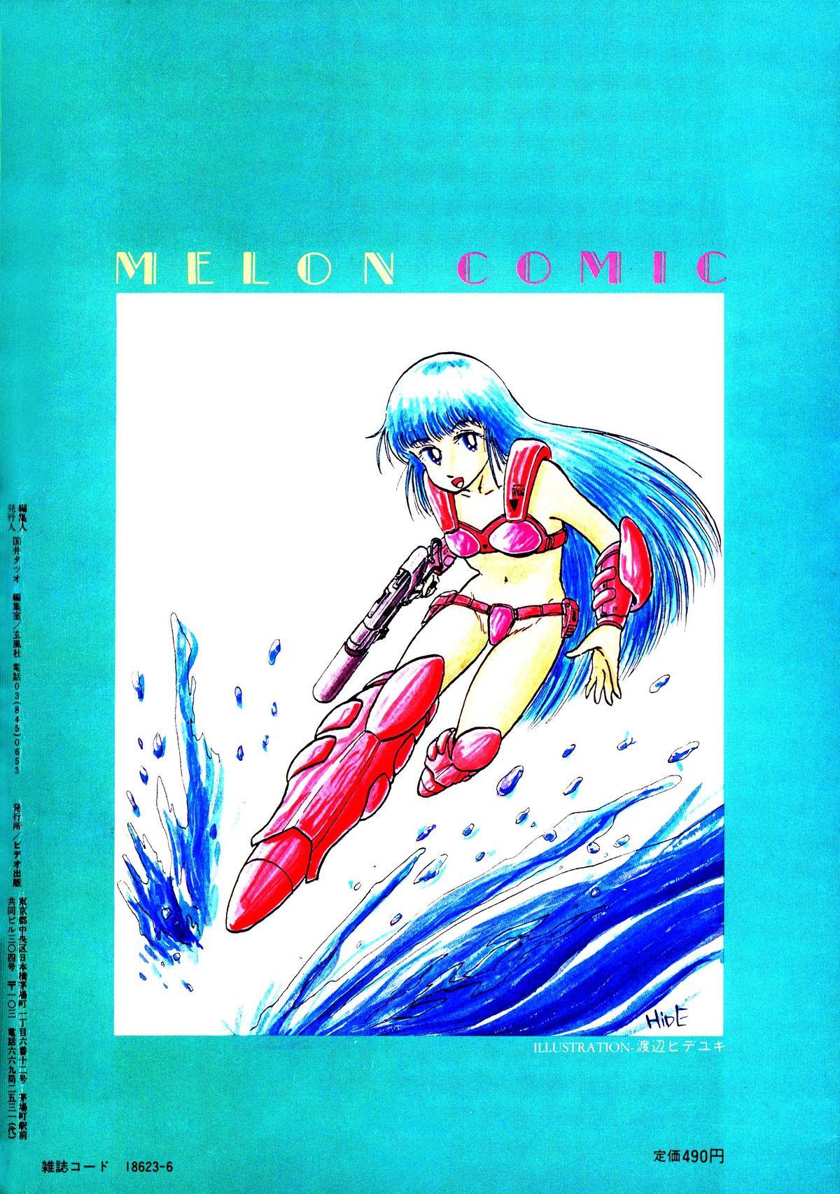 Melon Comic No. 01, メロンコミック 昭和59年6月号 page 2 full