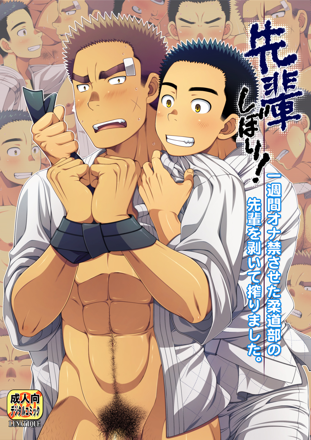 Senpai Squeeze! page 1 full