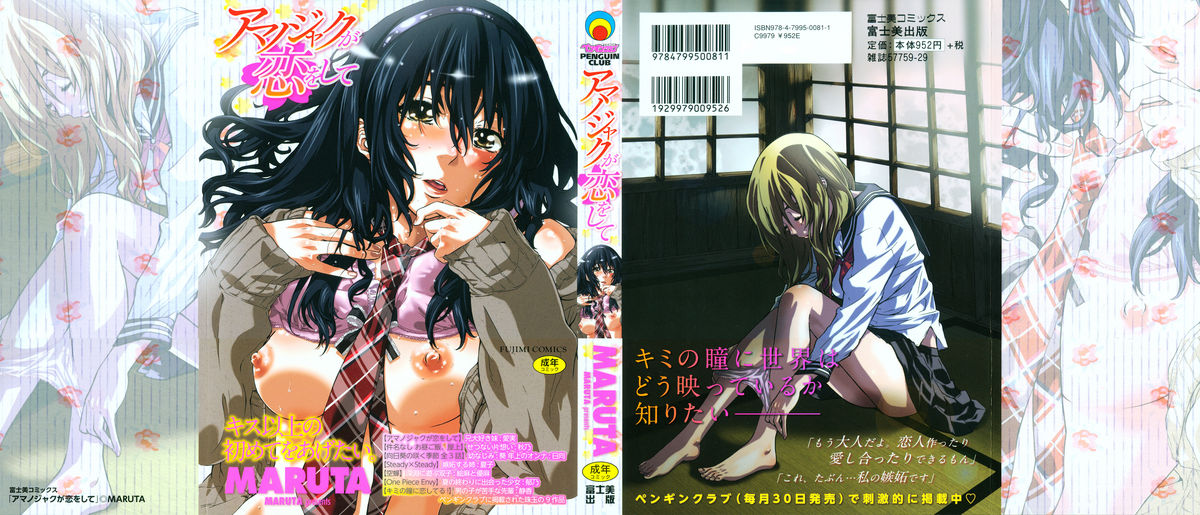 Amanojaku ga Koi o Shite page 1 full