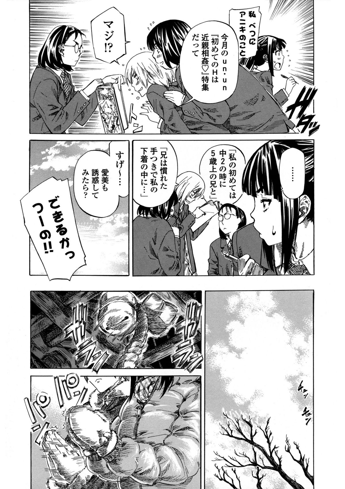 Amanojaku ga Koi o Shite page 10 full