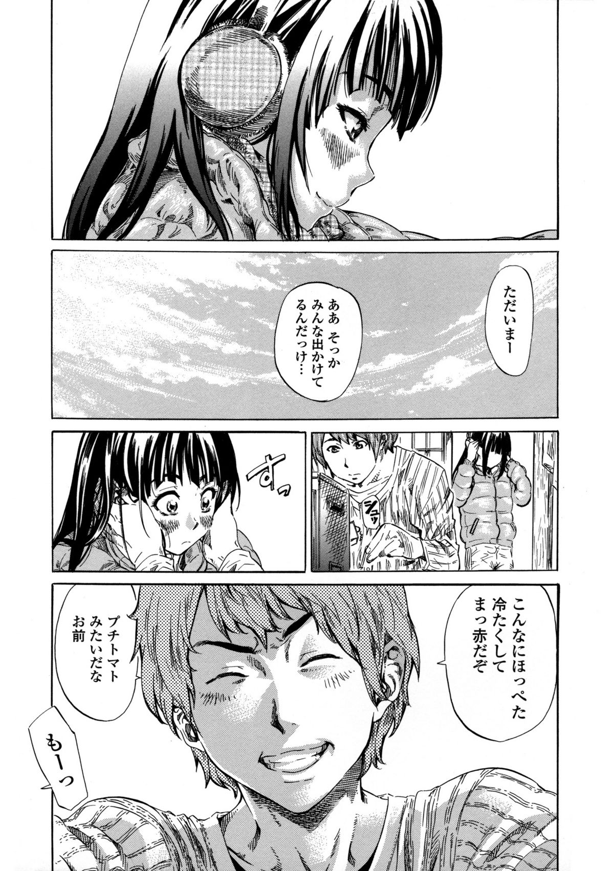 Amanojaku ga Koi o Shite page 12 full