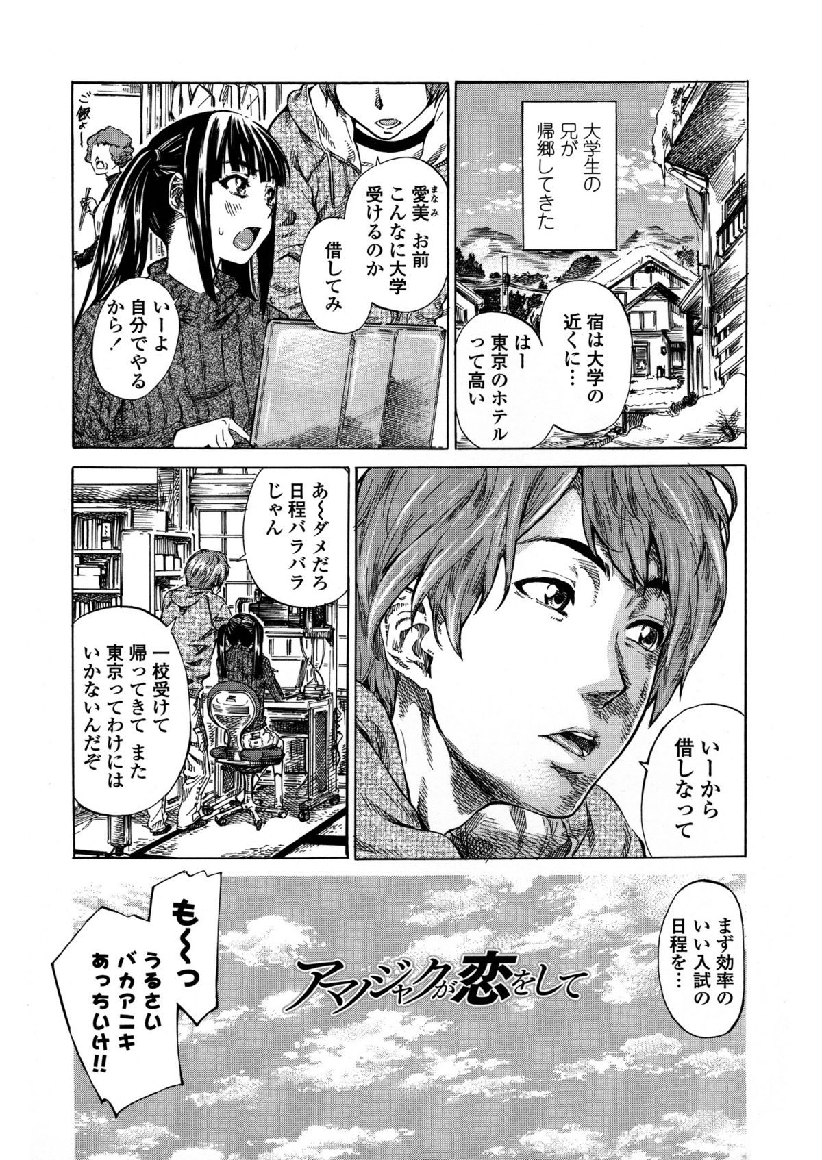 Amanojaku ga Koi o Shite page 8 full