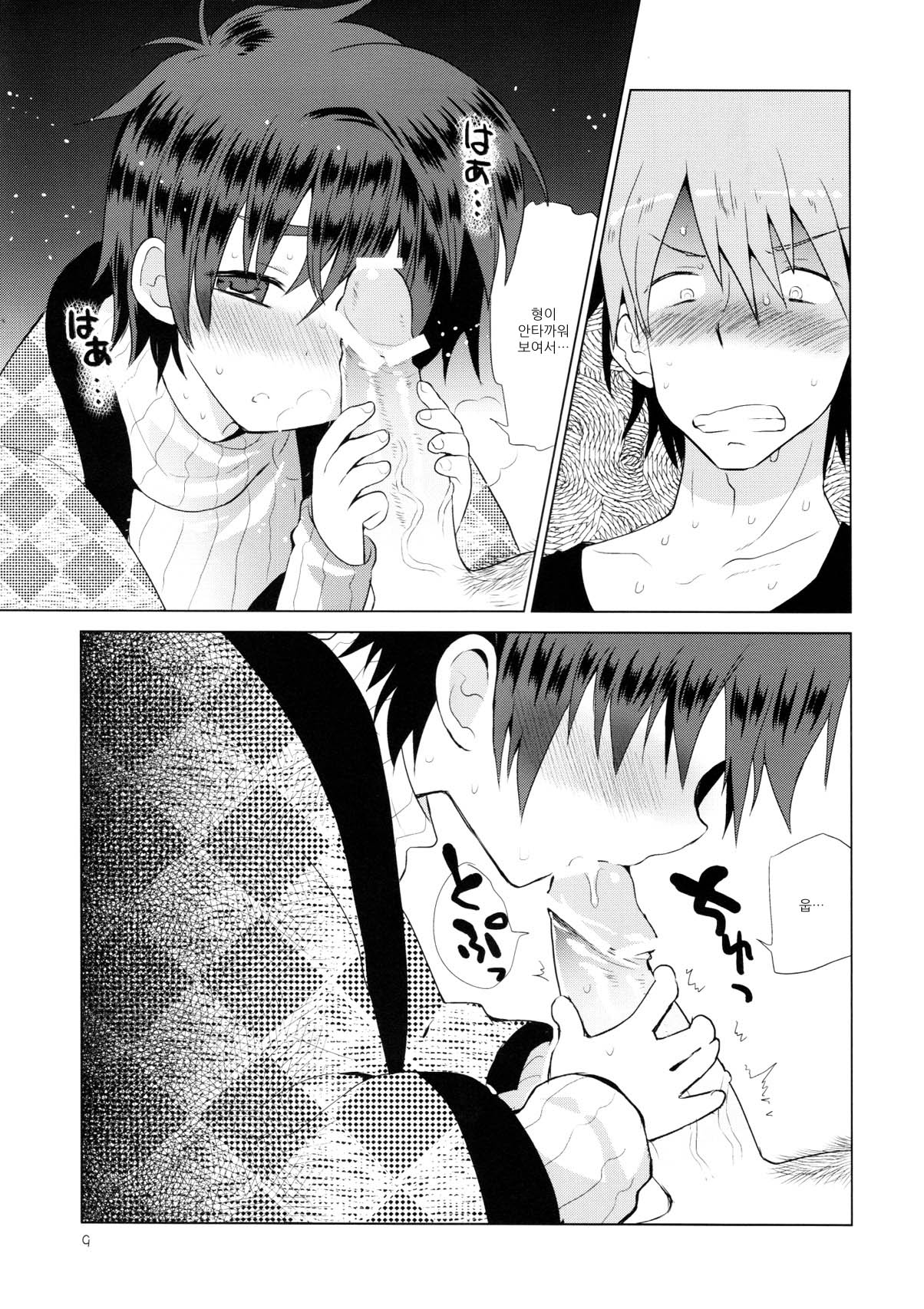 Onboro Sou Nagareboshi page 11 full