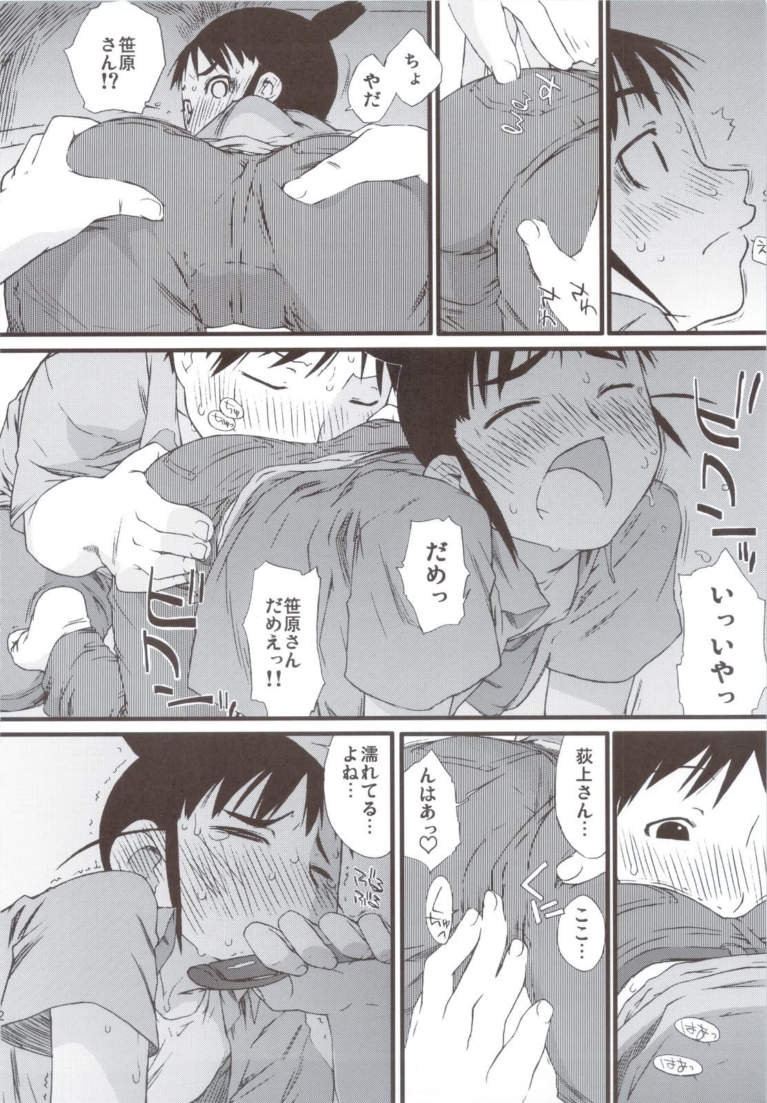 Haru Ogi to Fuyu Ogi page 11 full