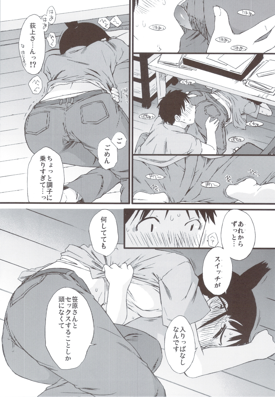 Haru Ogi to Fuyu Ogi page 12 full
