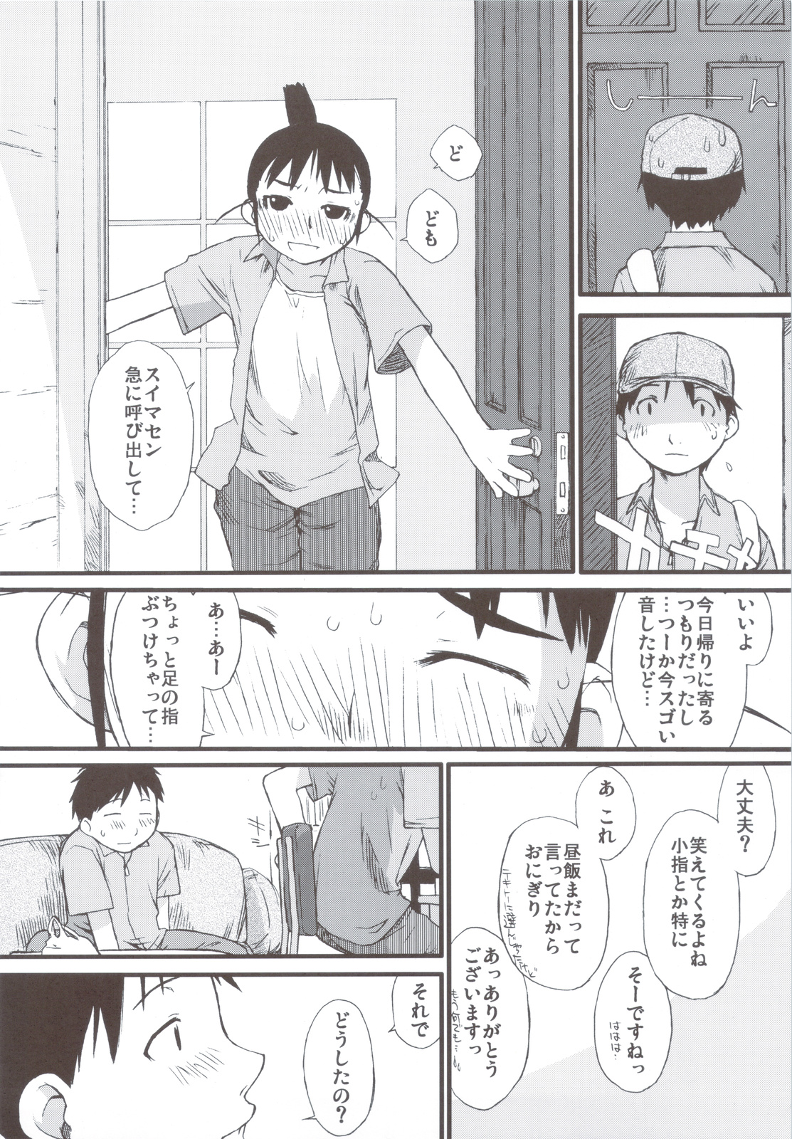 Haru Ogi to Fuyu Ogi page 7 full