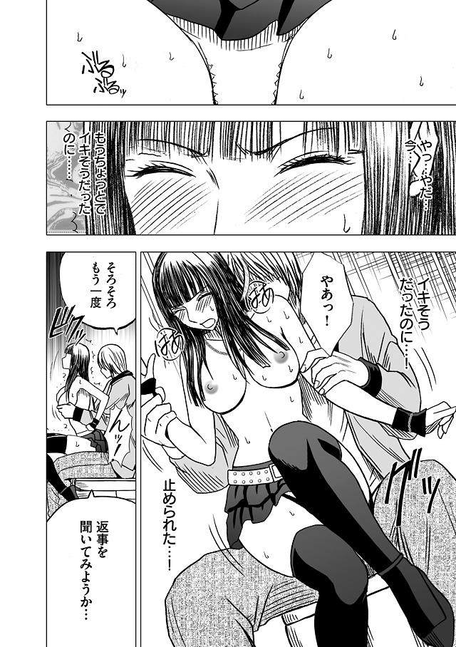 Virgin Train Soushuuhen ~Second Volume~ page 7 full