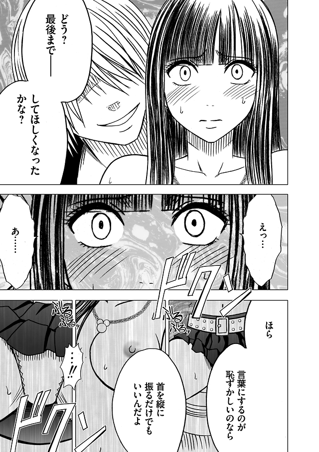 Virgin Train Soushuuhen ~Second Volume~ page 8 full