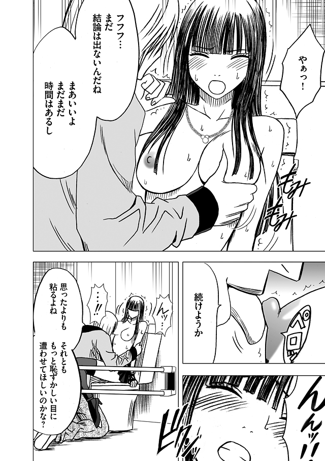 Virgin Train Soushuuhen ~Second Volume~ page 9 full
