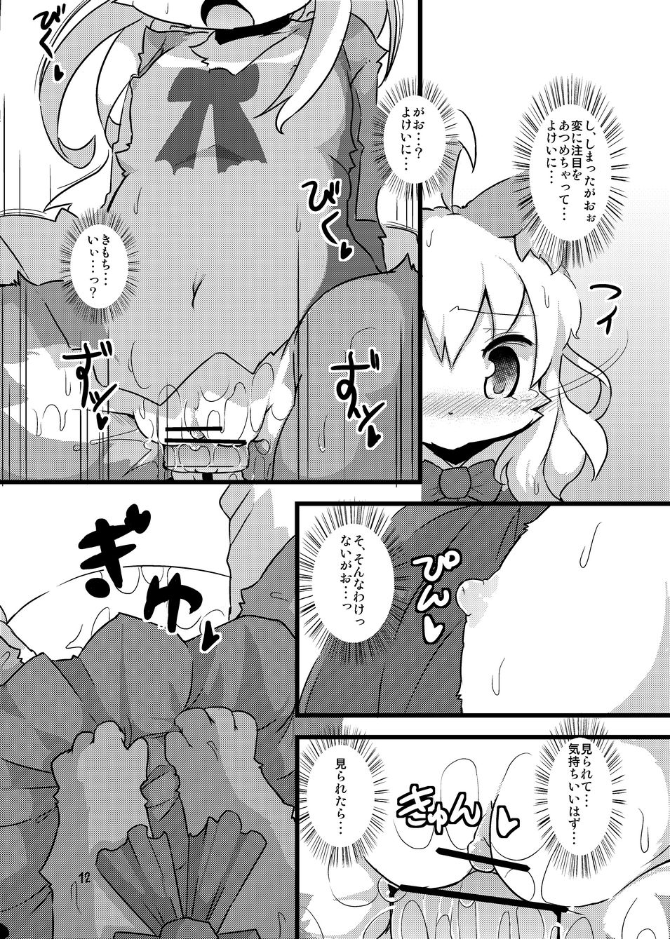 Gao Gao! Gaoru! Teiku Miinau Gao! page 11 full