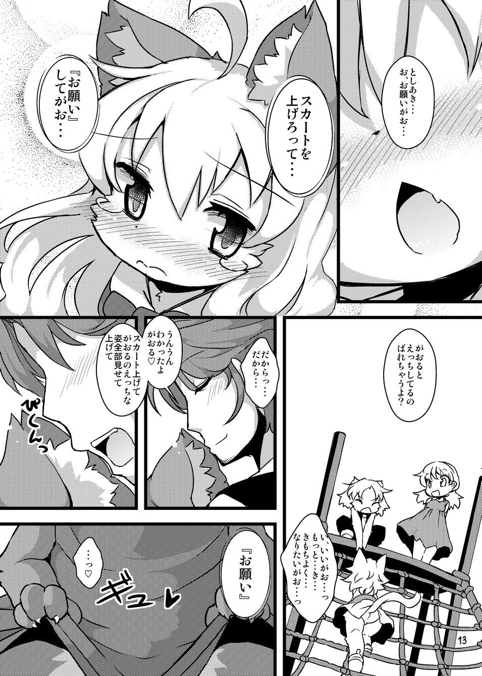 Gao Gao! Gaoru! Teiku Miinau Gao! page 12 full