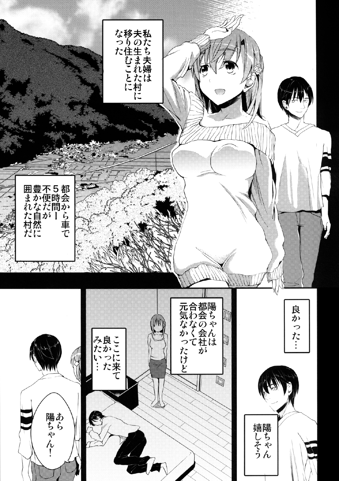 Mukashi Ecchi Wakazuma Yobai Hen page 7 full