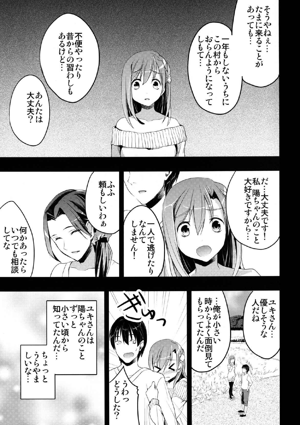Mukashi Ecchi Wakazuma Yobai Hen page 9 full