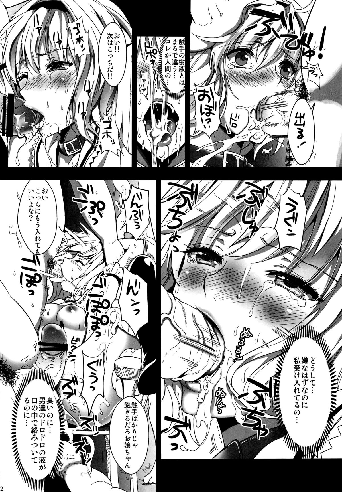 R Shoku 2B -Toraware Alice- page 11 full