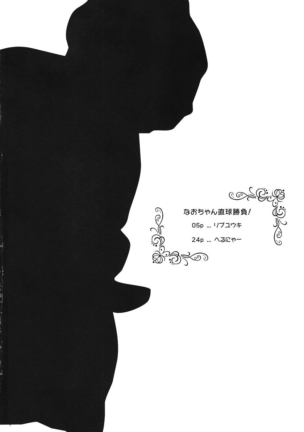 , Hellnear Nao chan Chokkyuu Shoubu! page 3 full