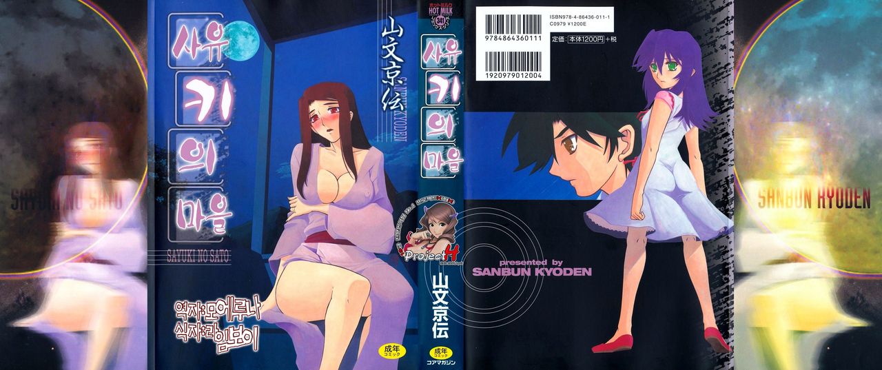 Sayuki no Sato page 1 full