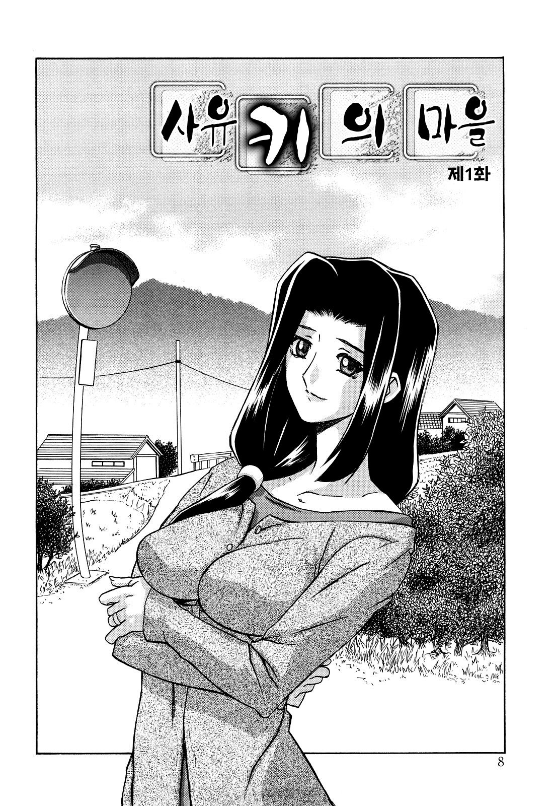 Sayuki no Sato page 10 full
