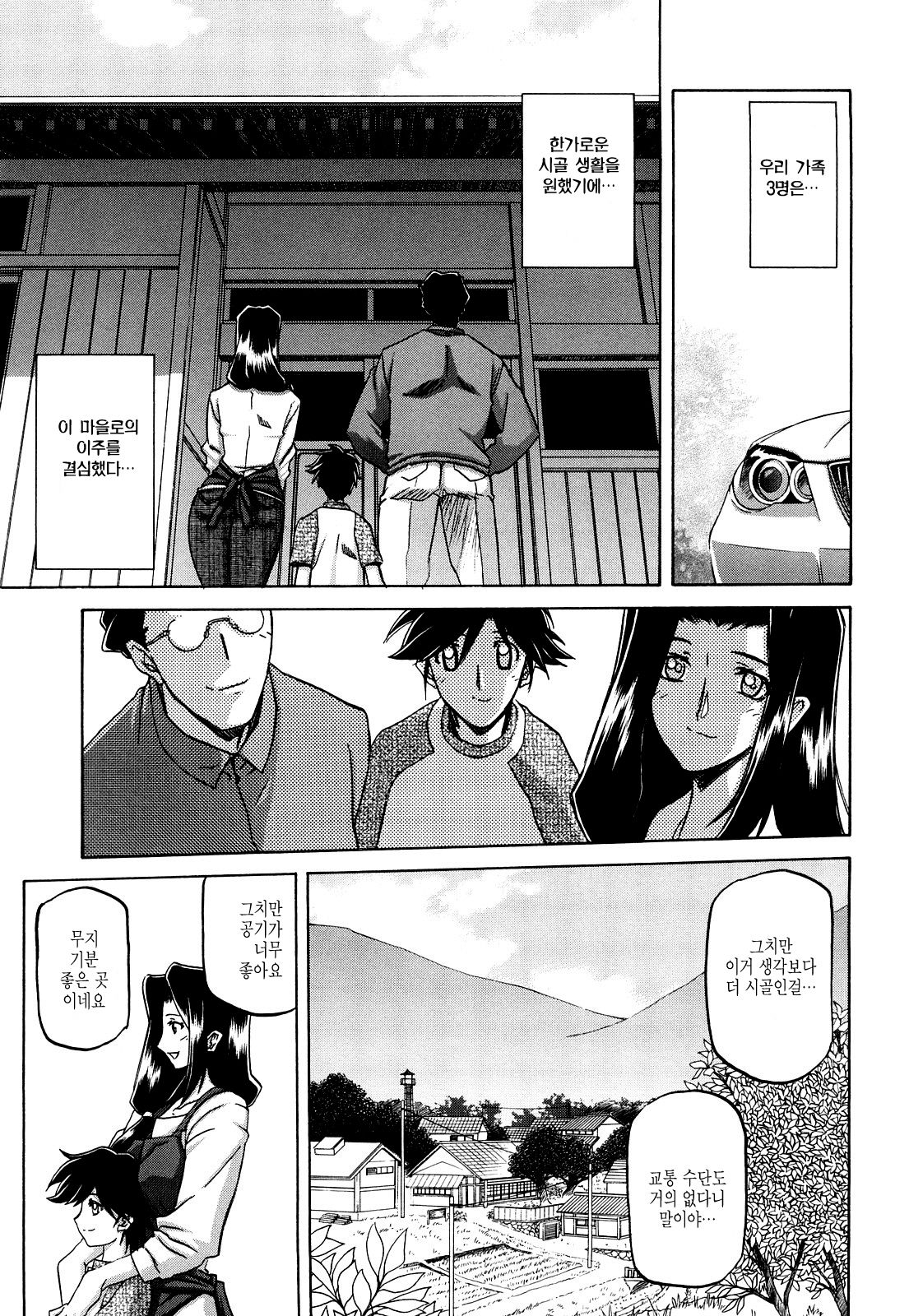 Sayuki no Sato page 11 full